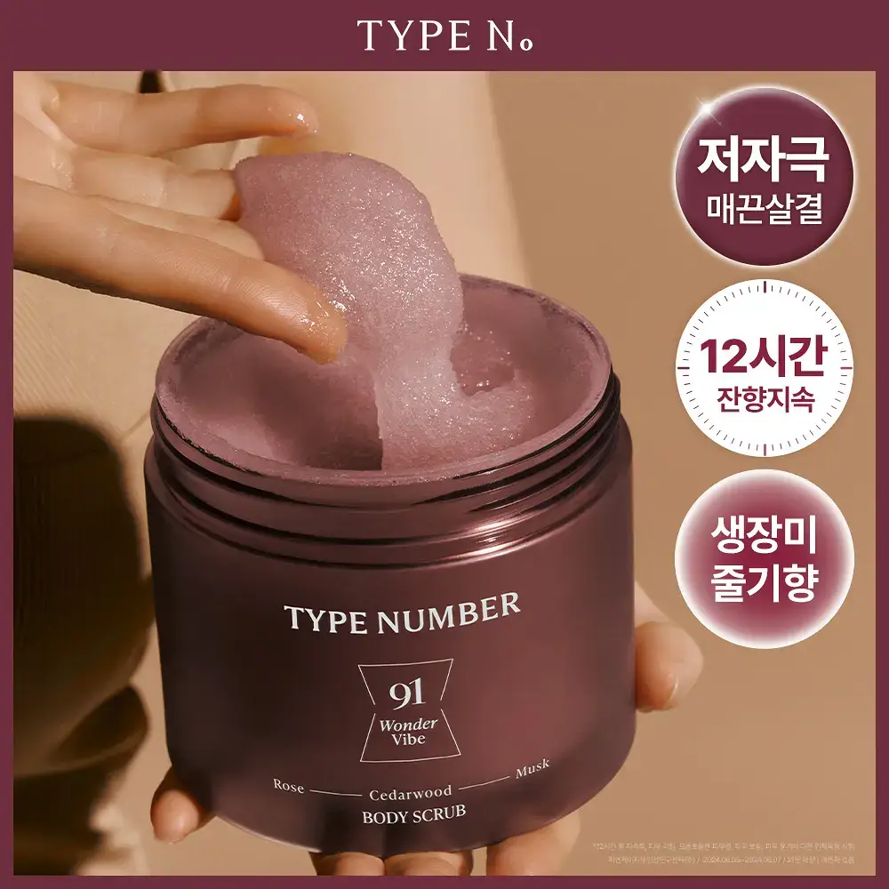 [NEW/리뉴얼] 타입넘버 91 원더바이브 바디스크럽 300g